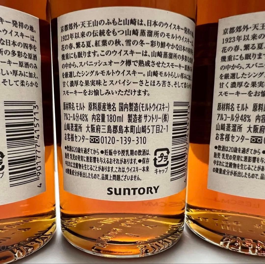 送料無料 サントリー 山崎蒸溜所限定ウイスキー 180ml・15本