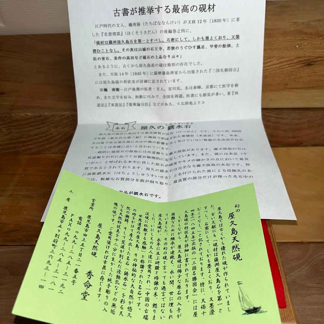 ⭕️屋久島硯　秀命堂　秀命　新品美品　プラス　色紙立て　銹水石
