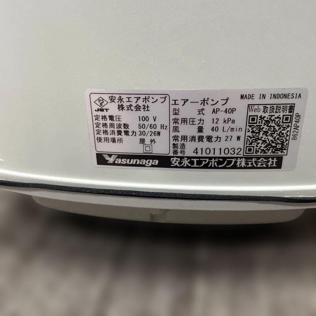 安永エアポンプ AP-40P