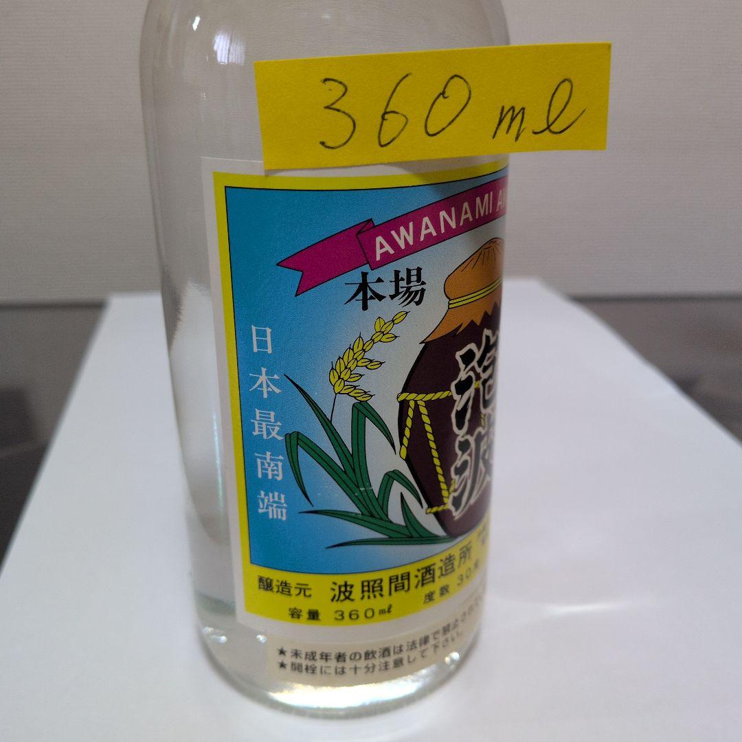 泡波（25年以上古酒・希少美品）600mlと360mlセット