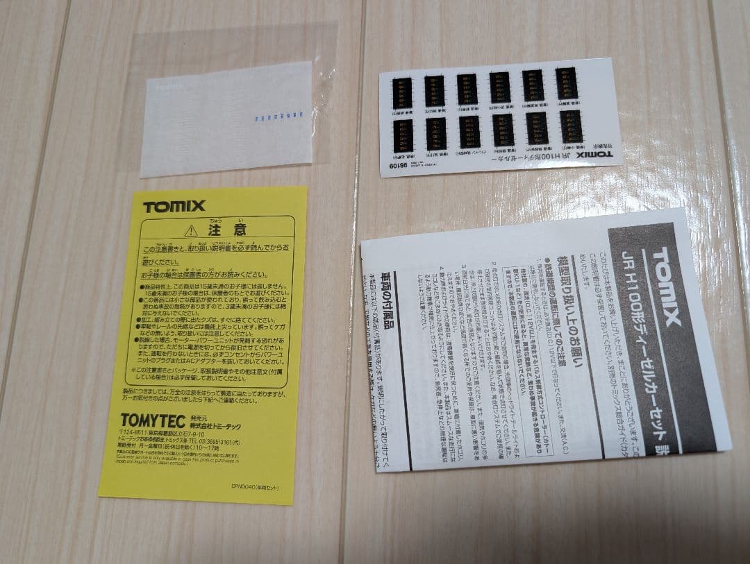 TOMIX 98109 H100形 2両セット(T車2両)