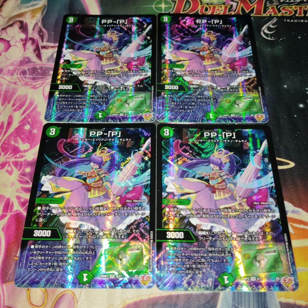 PP-「P」　パンドラプリンセスプリン 4枚 ④