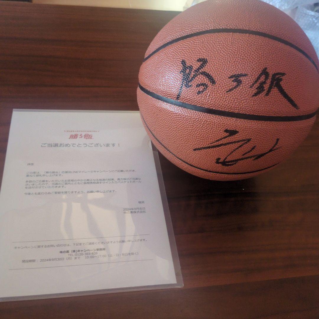 バスケットボール　富樫勇樹さん