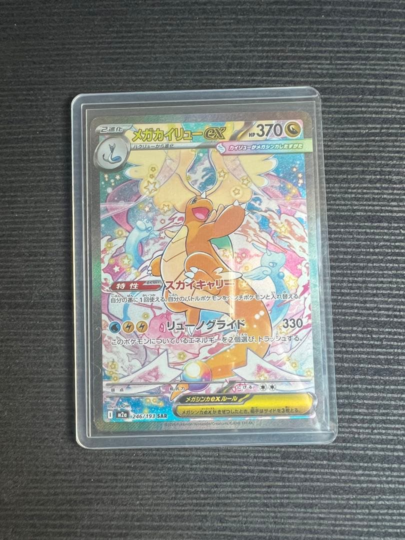 メガカイリューEX PSA10連番 【その他】
