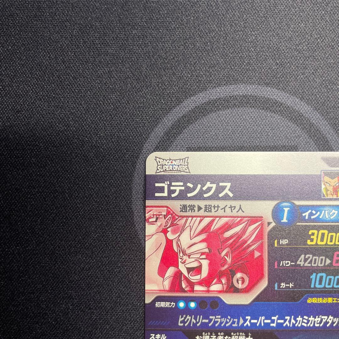 スーパードラゴンボールダイバーズ SDV6-040 GDR ゴテンクス パラレル