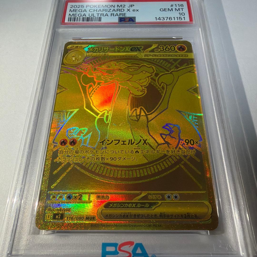 メガリザードンXex 116/080 MUR