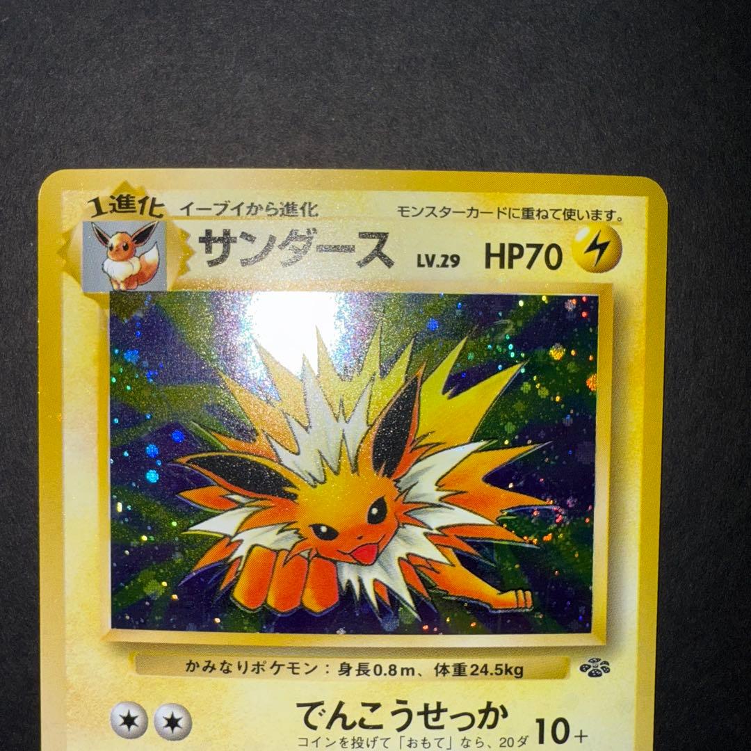 ポケモンカード　サンダース　全面ホロ　渦巻き　旧裏