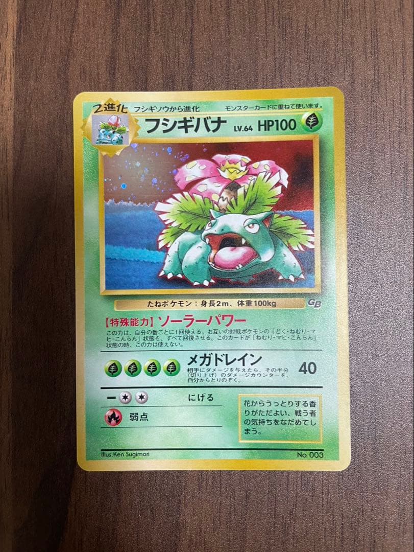 【完美品】旧裏 ポケモンカードGBオフィシャルガイドブック フシギバナ