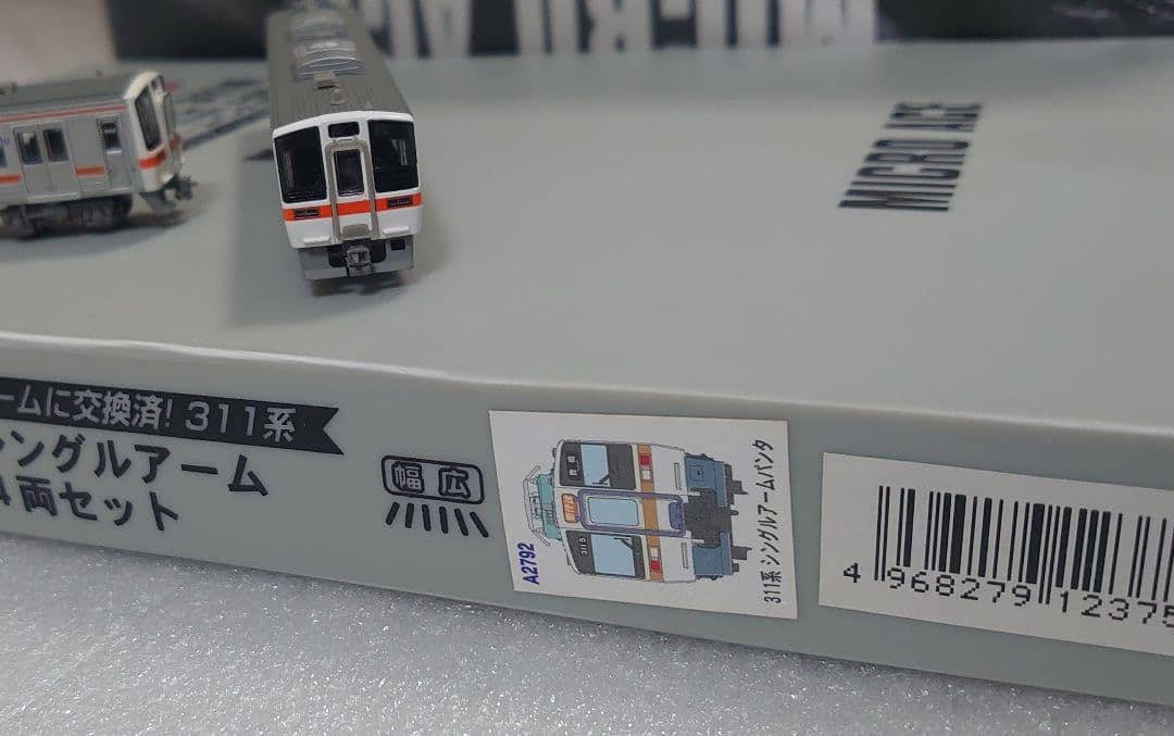 JR東海 311系 シングルアームパンタ A‐2792 マイクロエース