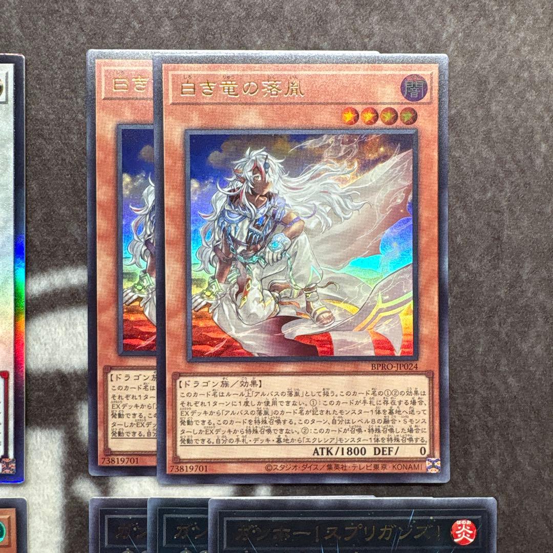 遊戯王　黒き竜のエクレシア　白き竜の落胤　鉄獣の炎工キット　ガンホースプリガンズ