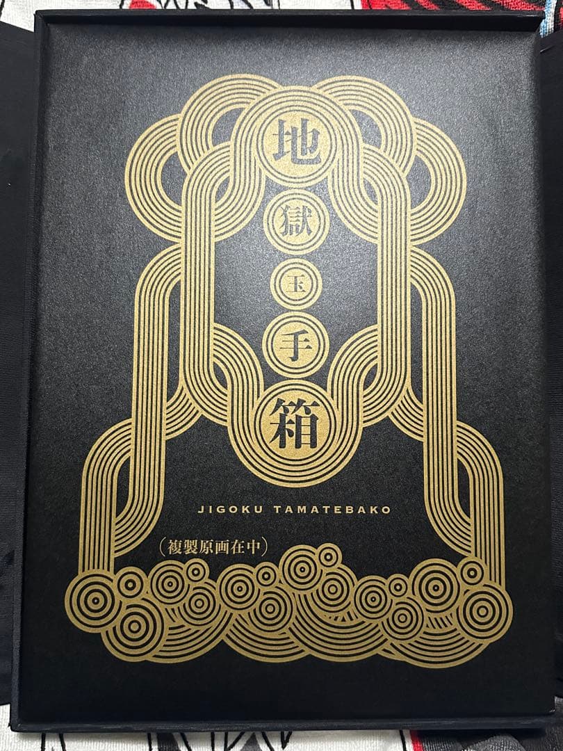 鬼灯の冷徹 完結記念豪華原画集セット『地獄玉手箱』