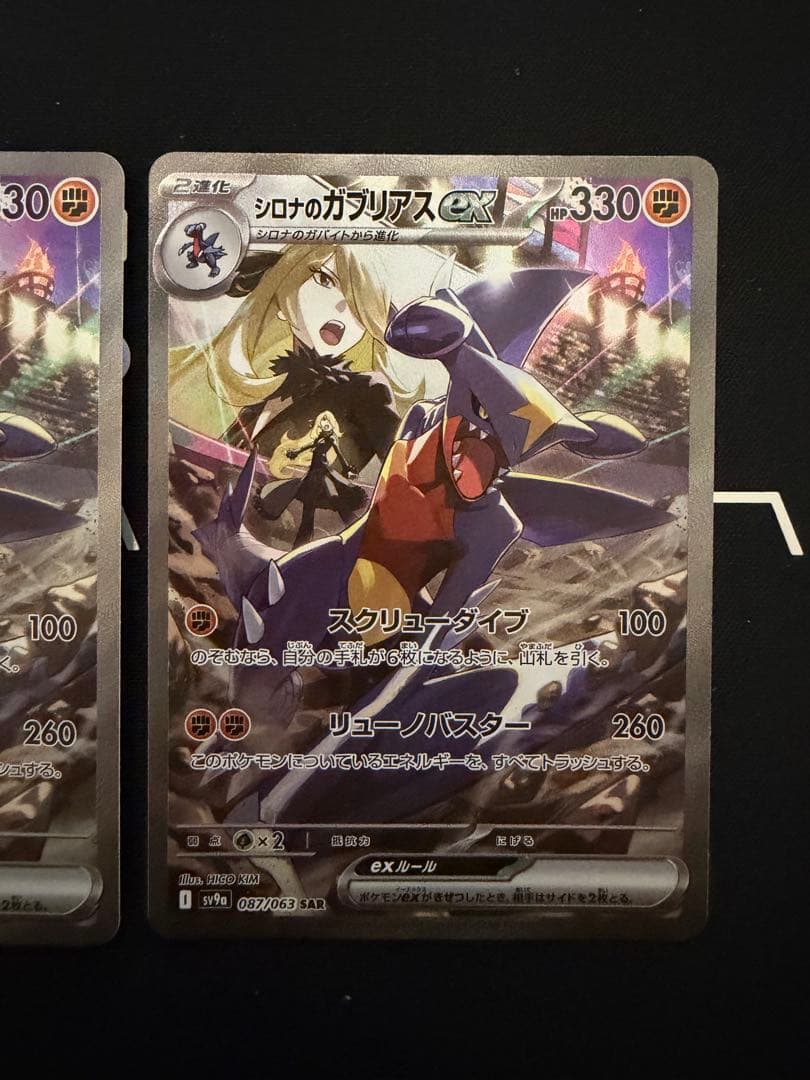 【ポケカ】シロナのガブリアスex SAR3枚 ガバイト＆フカマルエネミラーおまけ