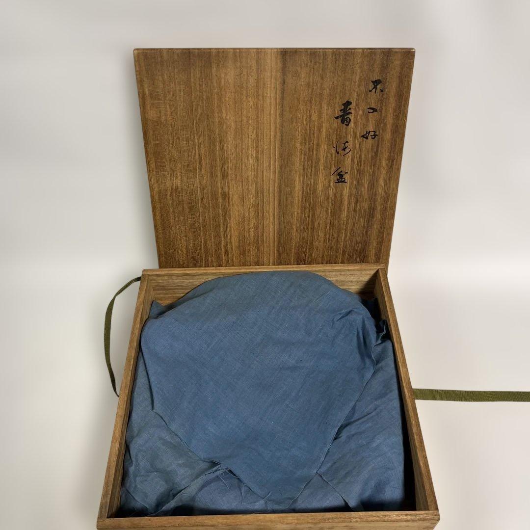 茶道具　不入好　青海盆　庭山耕園画