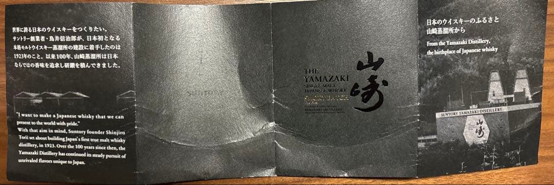 大幅値下げ【箱付・空瓶・冊子付】山崎 ウイスキー スモーキーバッチ 700ml