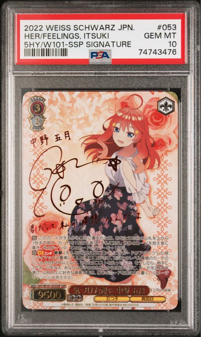 ヴァイスシュバルツ　気づけた想い　中野五月　ssp PSA10