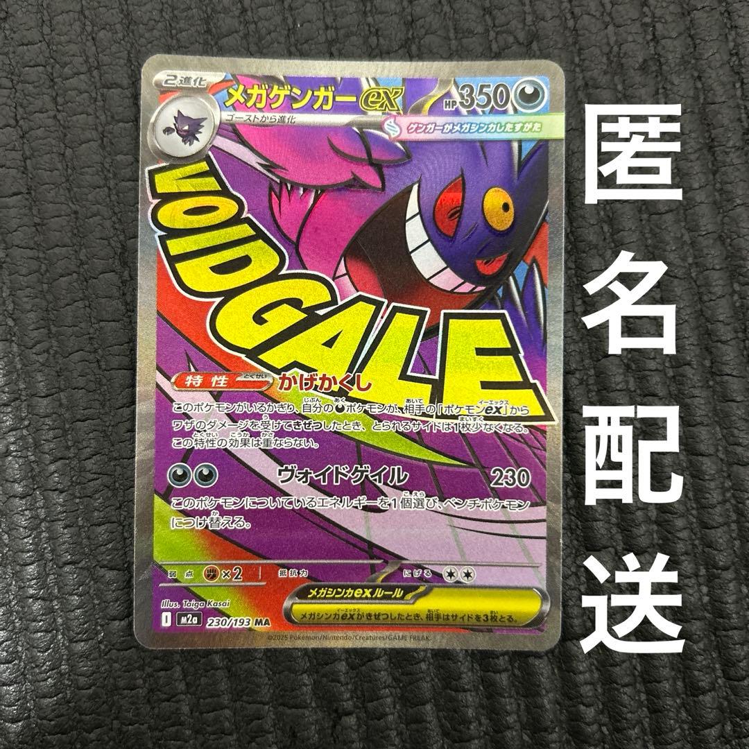 メガゲンガーex MA エラーカード