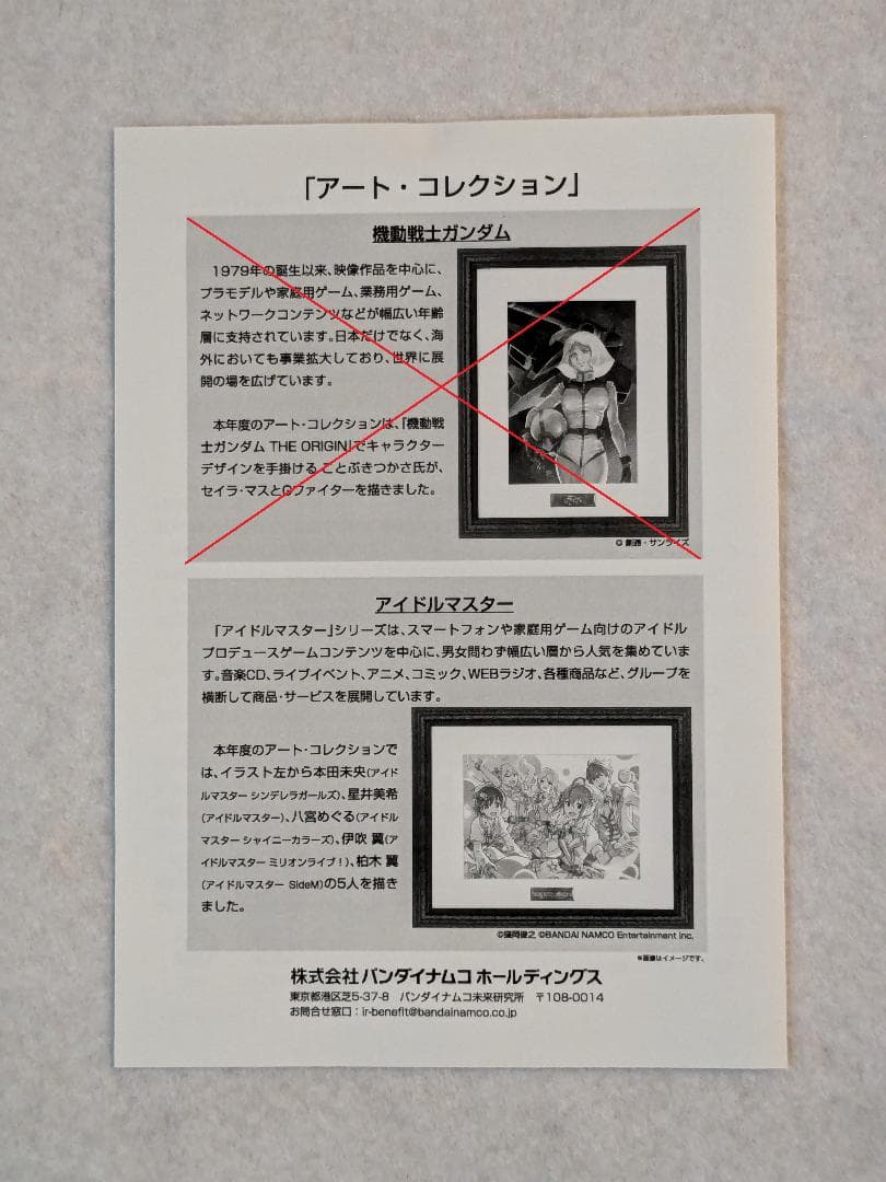 【値下げ】アイドルマスター　バンダイナムコ　アートコレクション　3枚セット