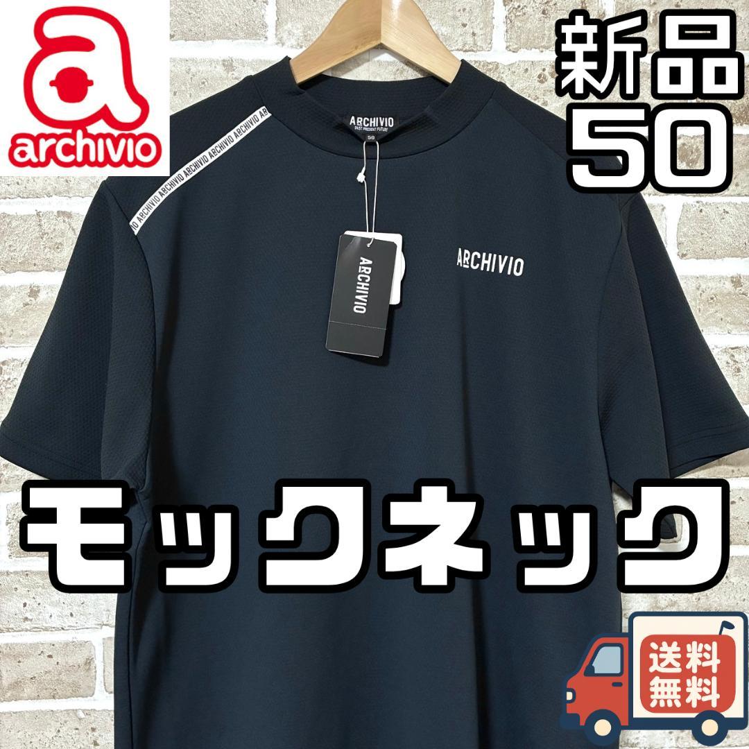 【早い者勝ち】新品 アルチビオ メンズ 半袖 モックネックシャツ サイズ50