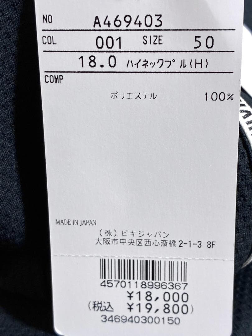 【早い者勝ち】新品 アルチビオ メンズ 半袖 モックネックシャツ サイズ50