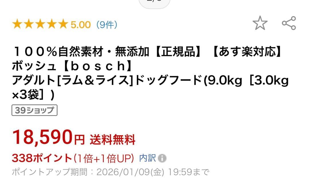 【未開封】ボッシュ ハイプレミアムアダルトラム＆ライス 3kg×2袋（計6kg）