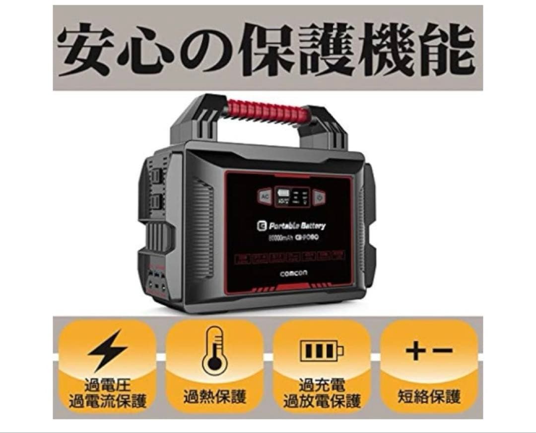 【ポータブル電源 CB-P080】