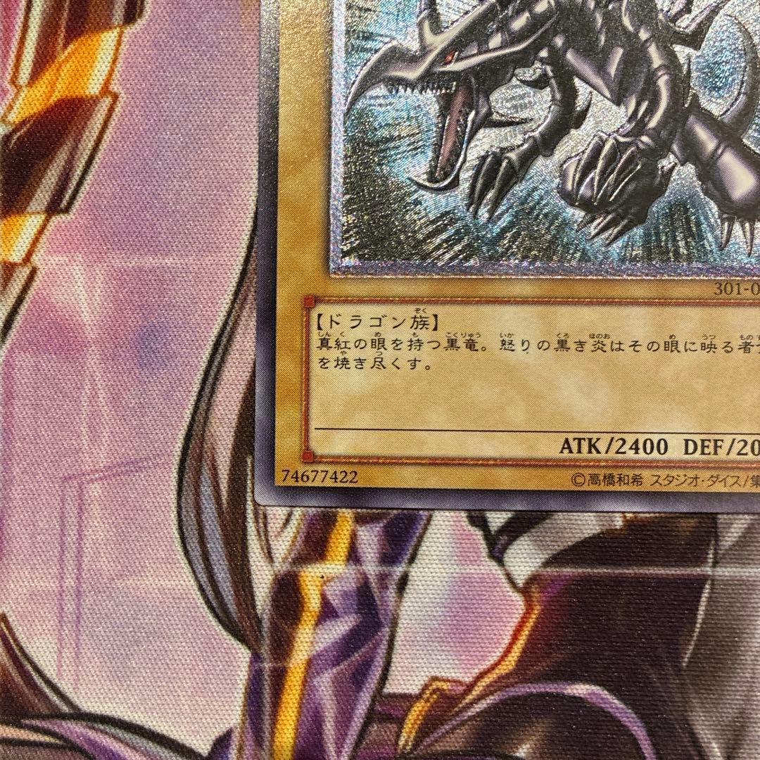 遊戯王　真紅眼の黒竜　301-56 旧レリーフ　①