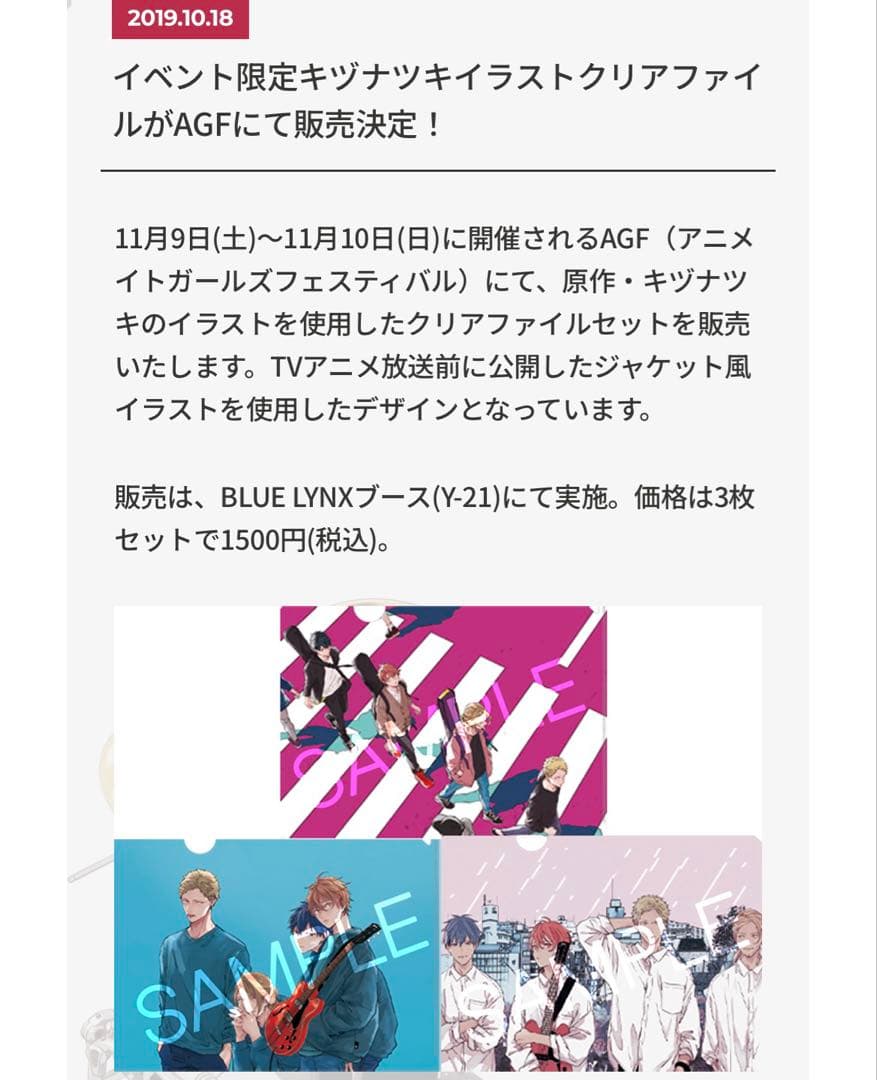 ギヴン　AGF イベント限定　クリアファイル　3枚入り　新品未開封　2019年