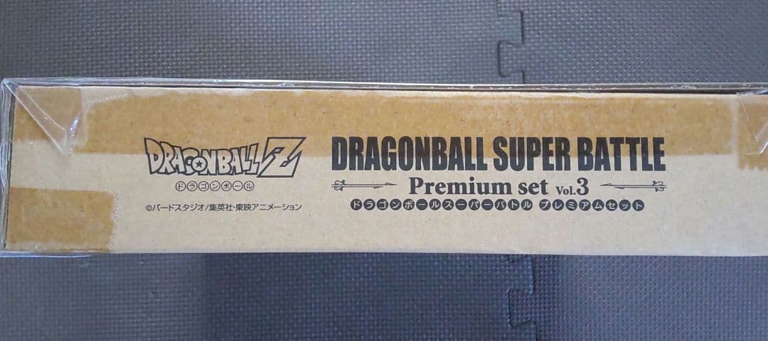 新品未開封 ドラゴンボールスーパーバトル プレミアムセットvol.3