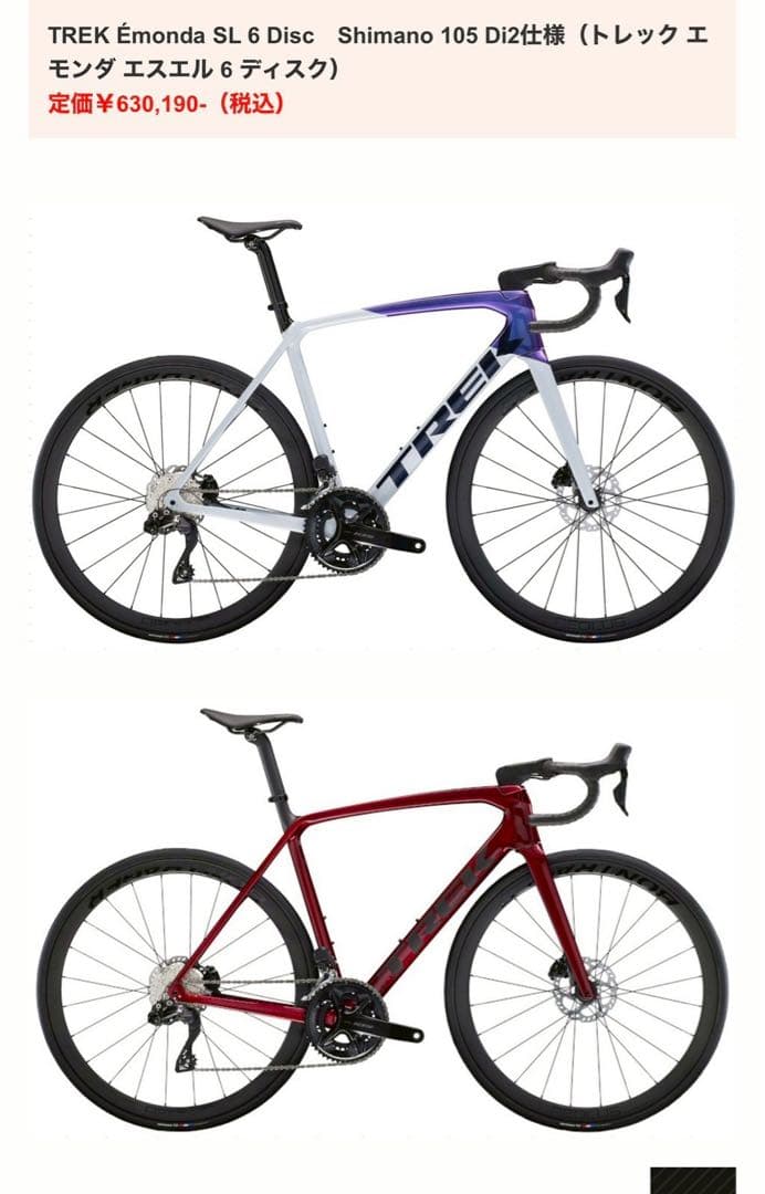 TREK Émonda SL 6 レッド