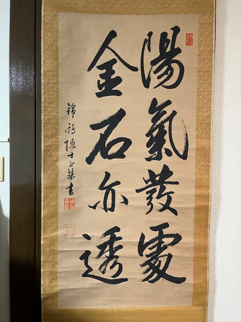 金井金洞　金鵄隠士之恭　大書二行書　紙本134×63㎝　金井之恭の太字大幅の作品
