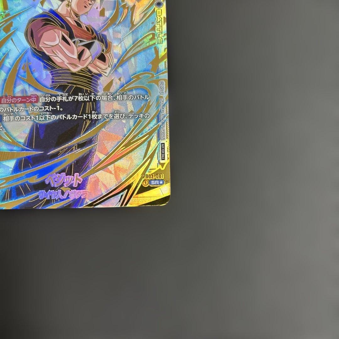 ベジット - アルティメットバトル WINNER SR ★ プロモーションカード