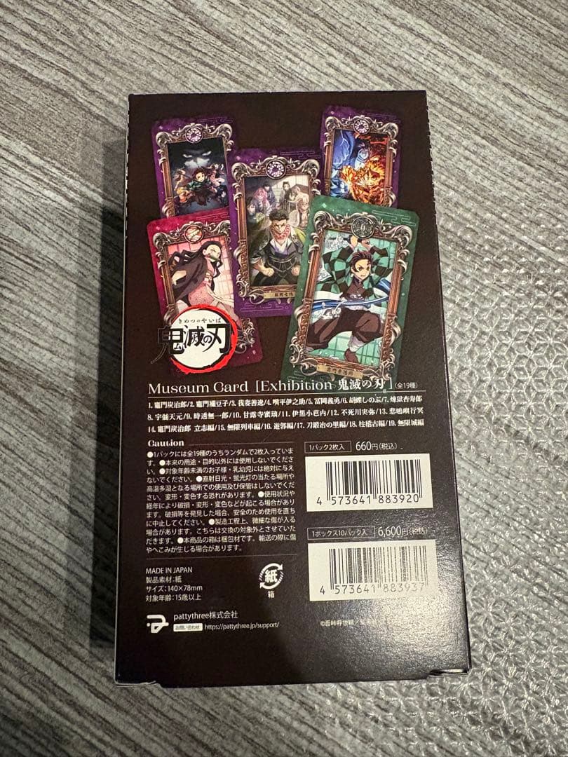 Museum Card 鬼滅の刃 ミュージアムカード　1box