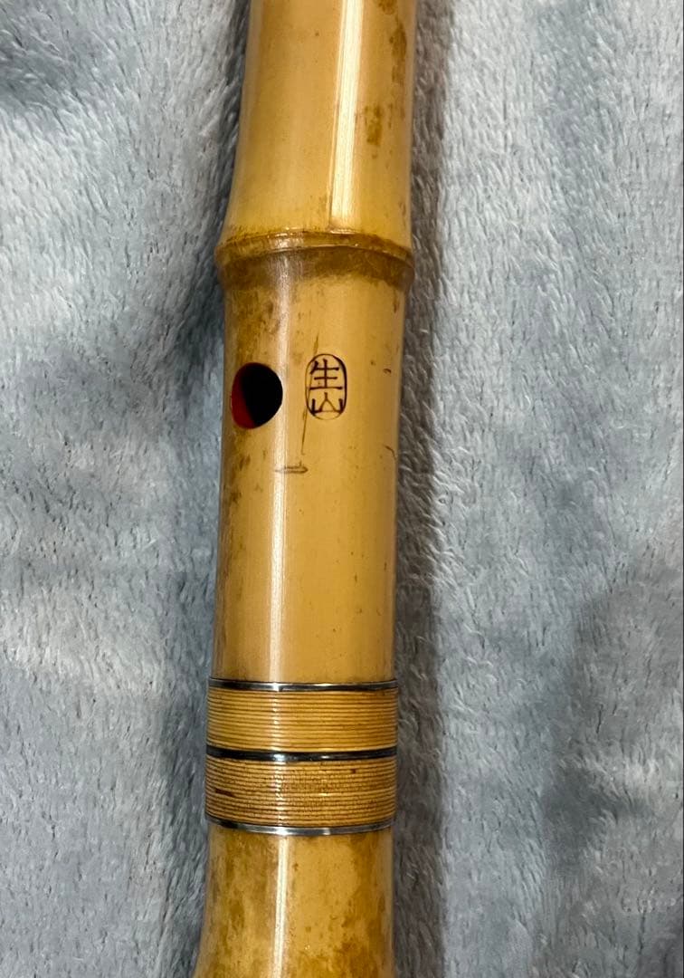 尺八本体 生山銘　都山流　1尺6寸