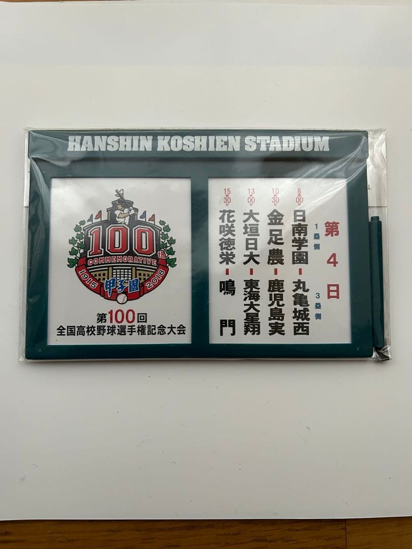【全試合アリ】第100回全国高校野球選手権記念大会「対戦カード」マグネットボード