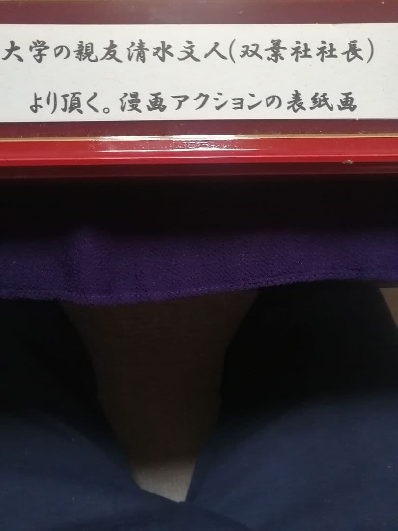 ★【shin】水木しげる先生『猫むすめ』直筆色紙　落款　額装　本物品　直筆