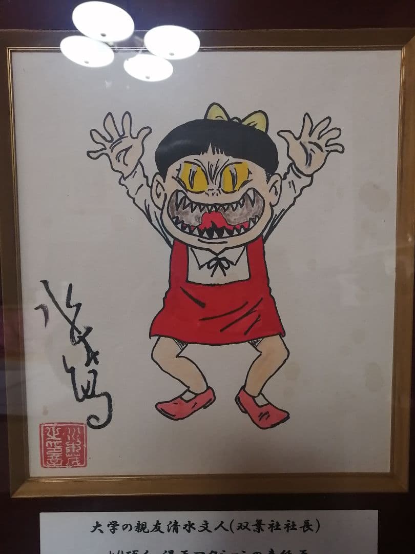 ★【shin】水木しげる先生『猫むすめ』直筆色紙　落款　額装　本物品　直筆