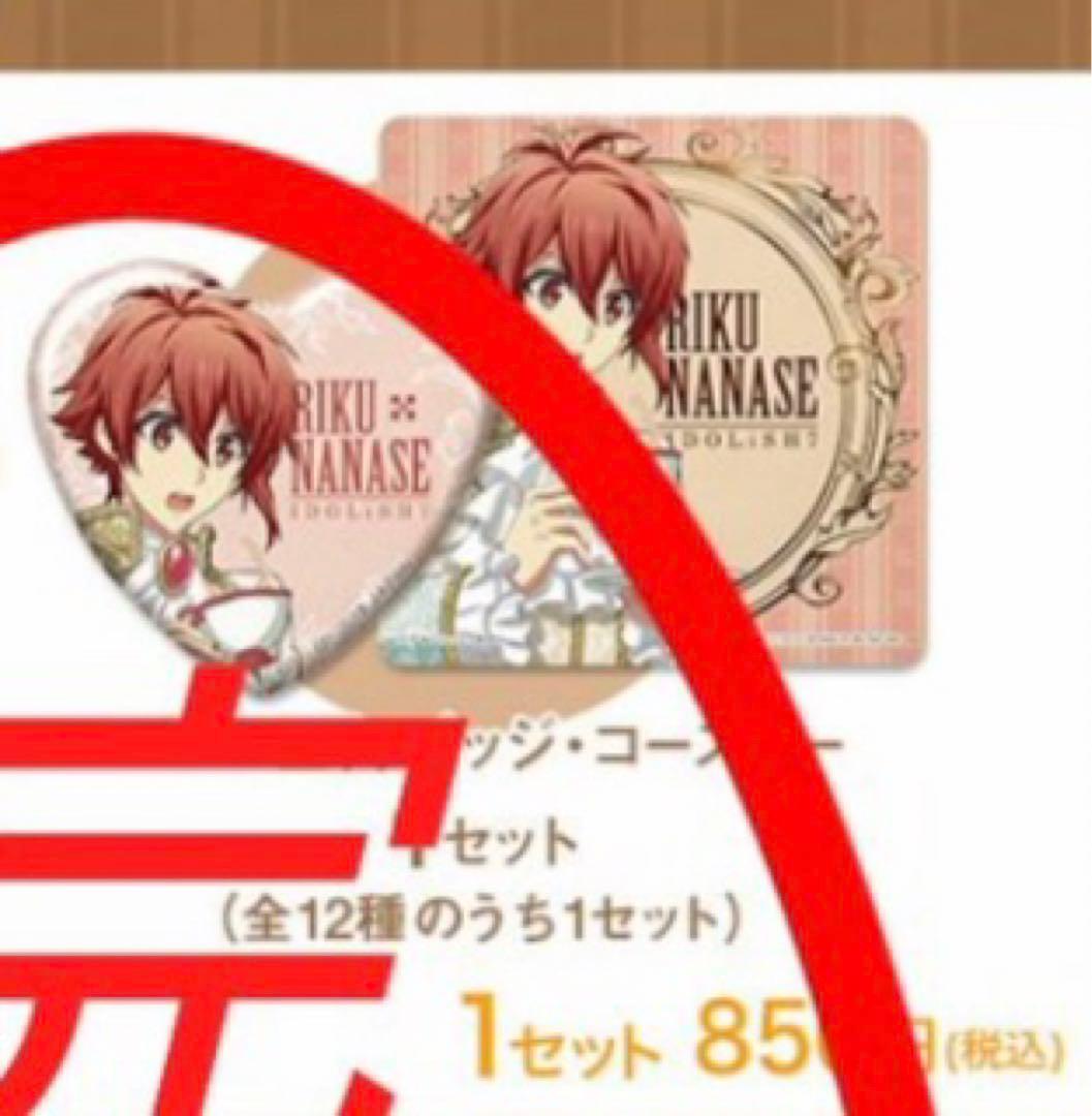 アイナナ 陸 缶バッジ アクスタ まとめ