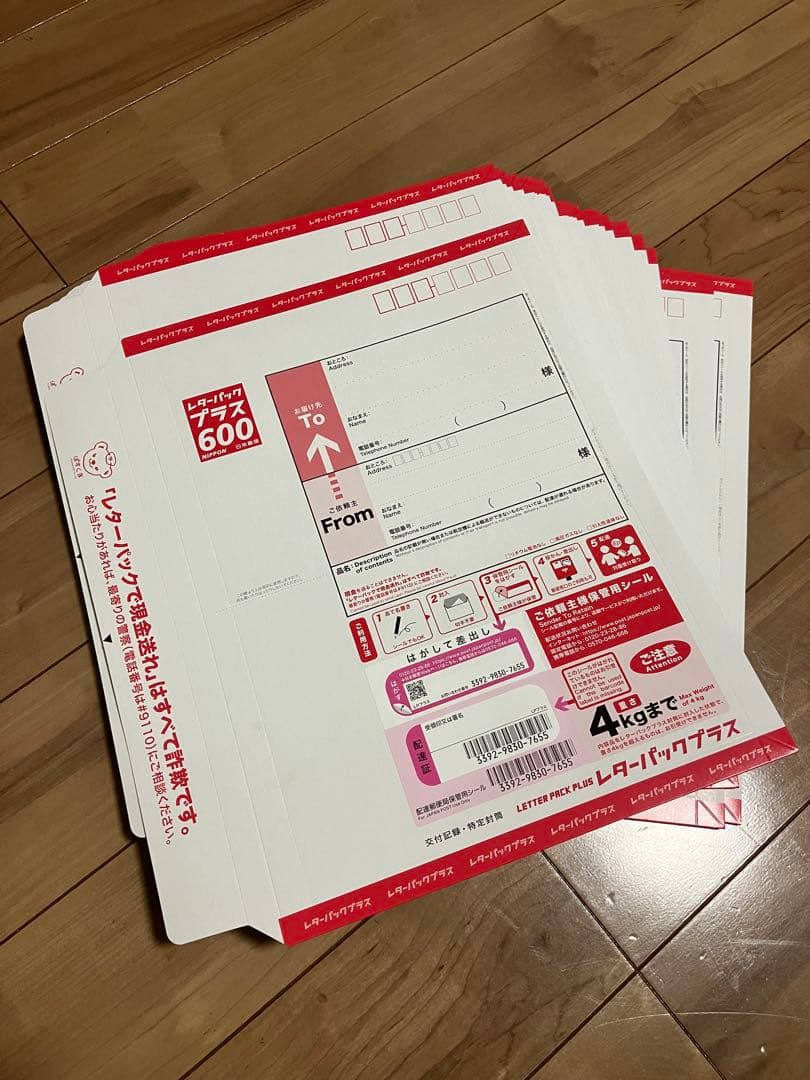 レターパックプラス29枚