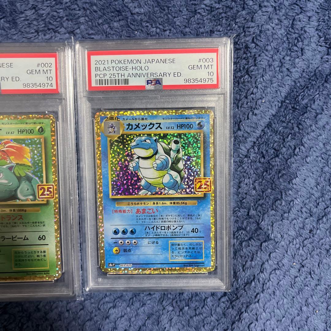 PSA10 　御三家　25th　3連番　 リザードン カメックス フシギバナ