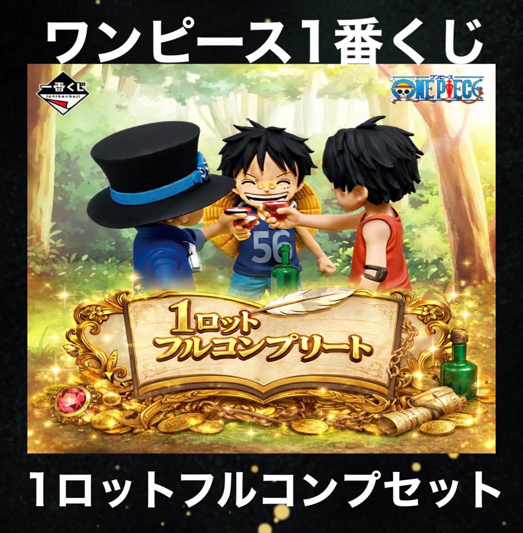 〈新品未開封〉一番くじ ワンピース ドラマティックメモリーズ 1ロット　即日発送