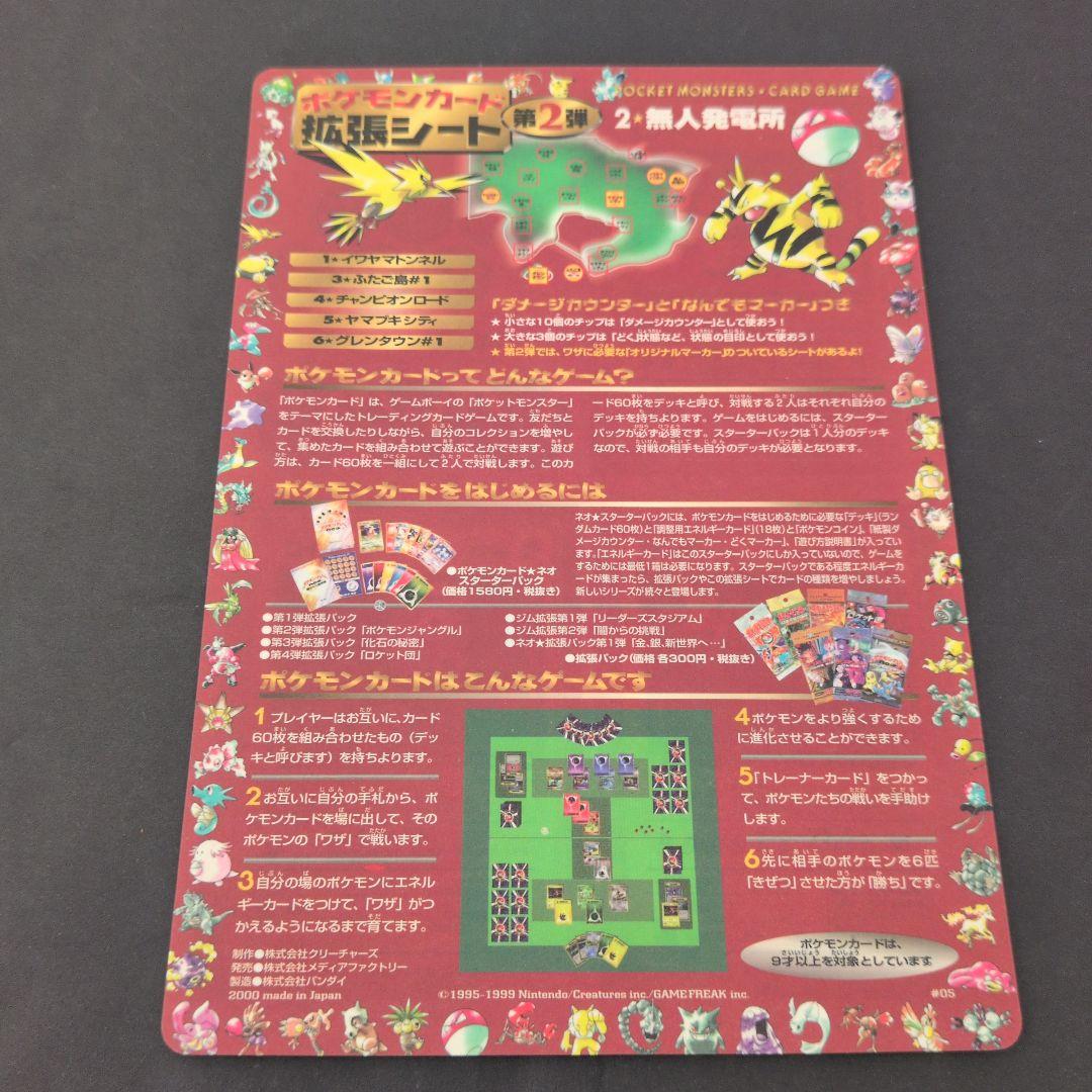 ポケットモンスター カードゲーム　拡張シート　2無人発電所 旧裏