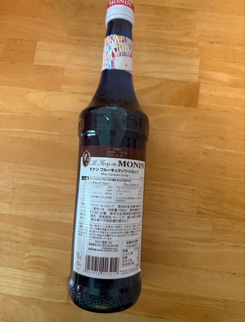 MONIN Blue Curacao 700ml 1本～10本セット