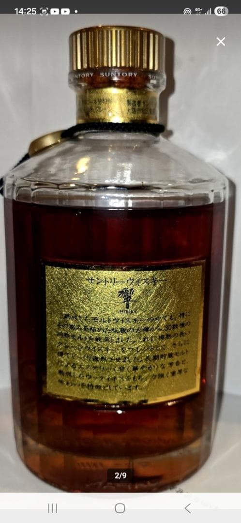 サントリー響ジャパニーズブレンデッドウイスキーのボトル