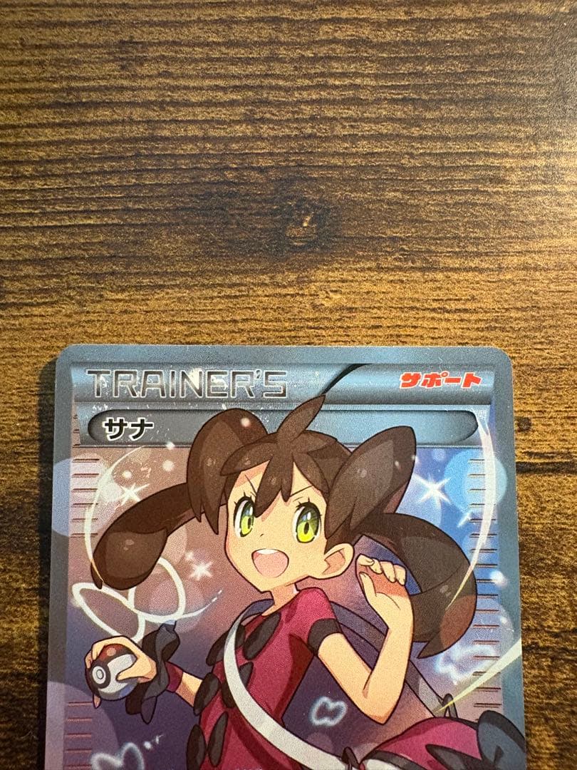 サナ SR 185/171 THE BEST of XY 傷あり 未鑑定