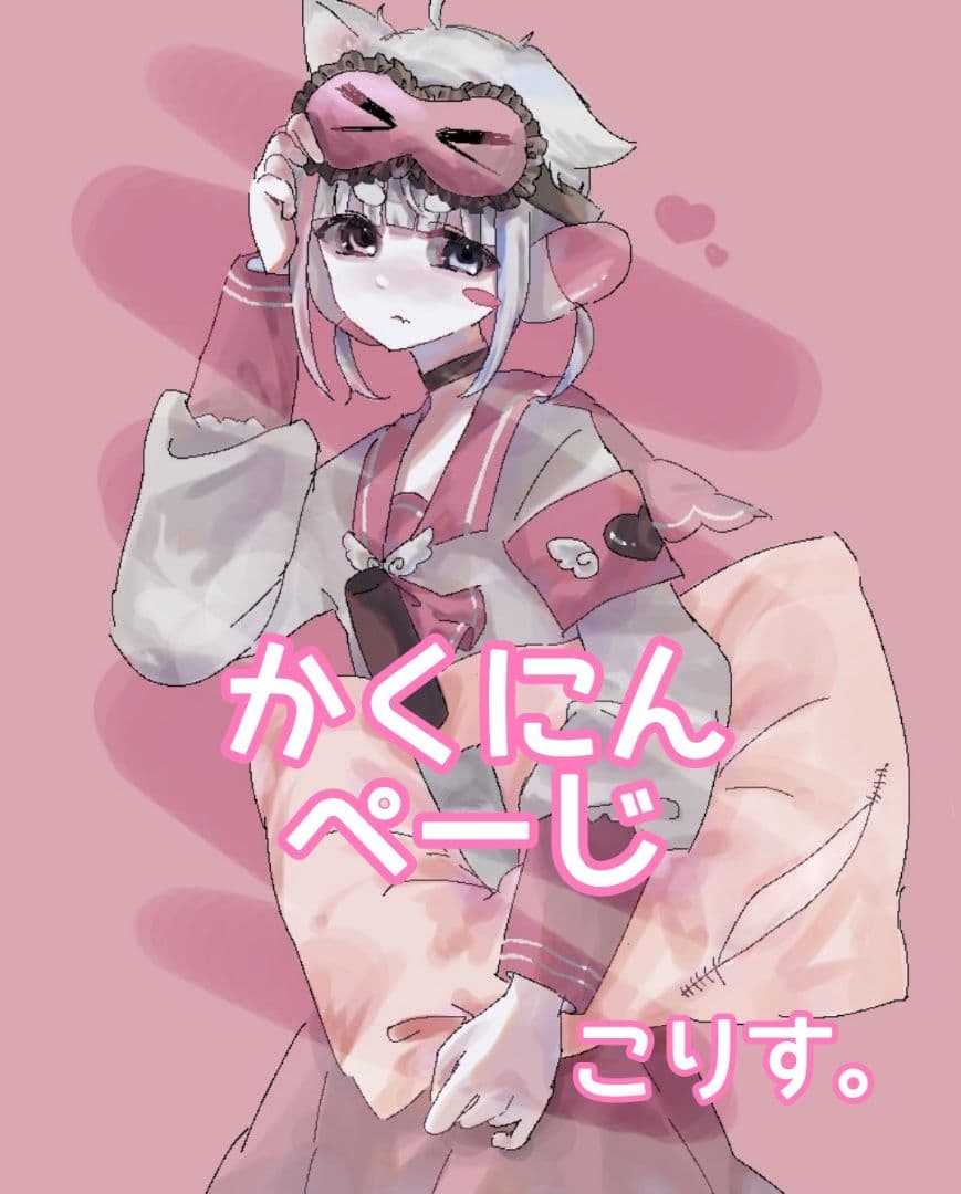 のんさま確認ページ♡