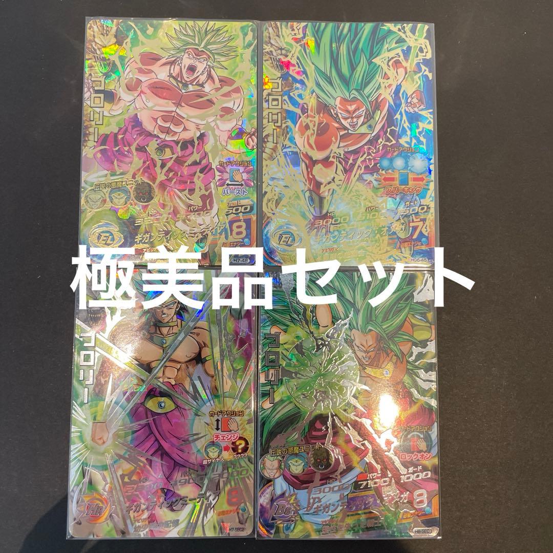 ドラゴンボールヒーローズ 極美品ブロリー4枚