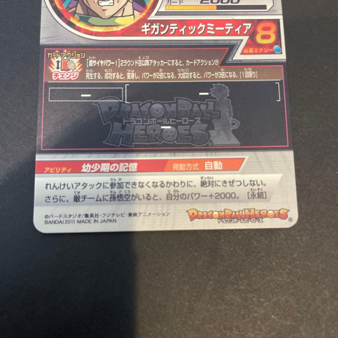 ドラゴンボールヒーローズ 極美品ブロリー4枚