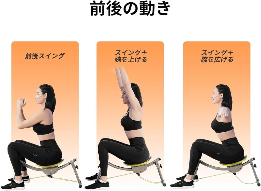 【ワンダーコア】 Sway N Fit - ツイストチェア 骨盤チェア