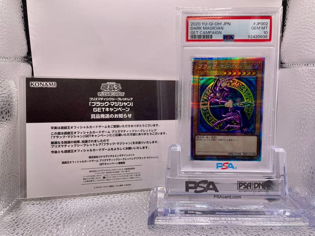 遊戯王 ブラック・マジシャン プリズマ 当選通知書付き PSA10