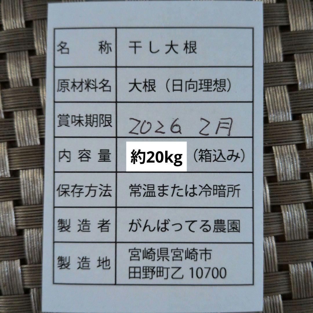干し大根　細め小さめ　訳あり　箱込み約20kg